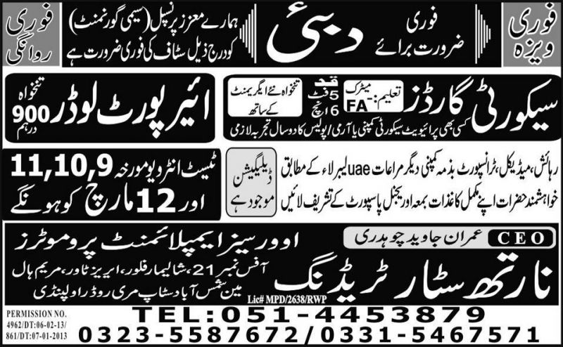 Airport Loader and Security Guard Jobs in Dubai, UAE | Daily Job Ads
